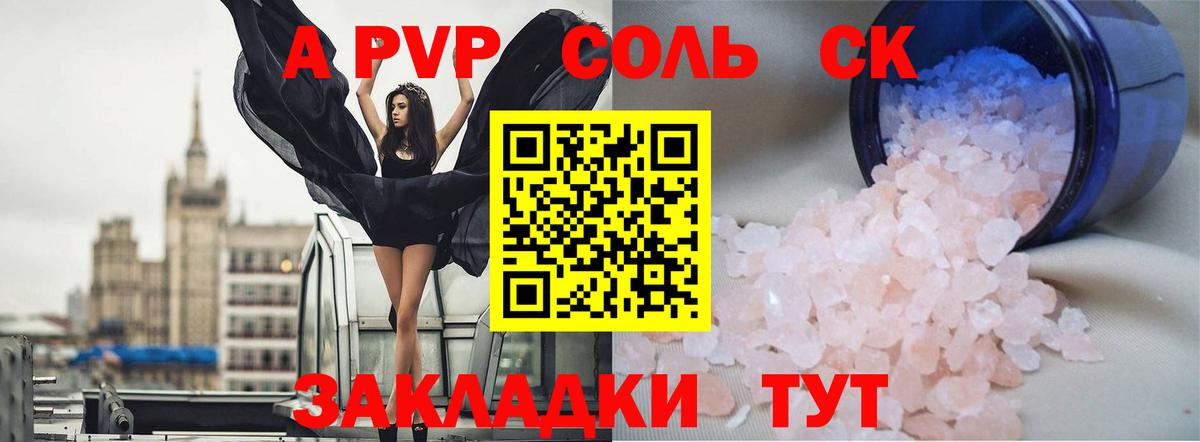 Энгельс  A PVP крисы CK  A-PVP мука  A PVP  Вход с VPN 