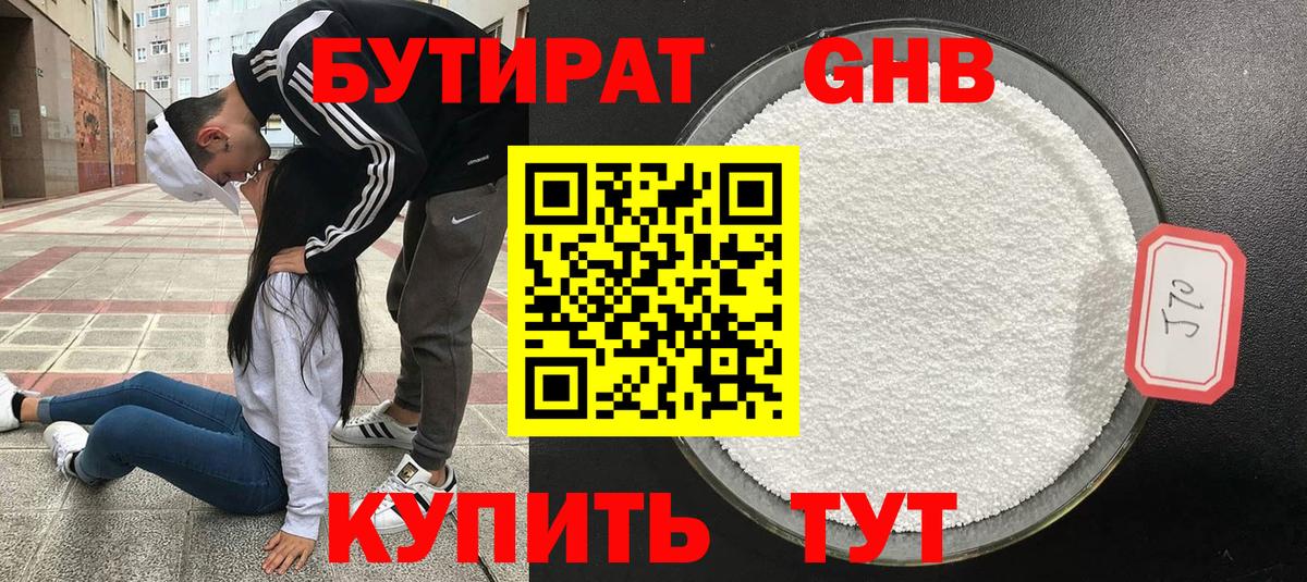 БУТИРАТ вода Энгельс