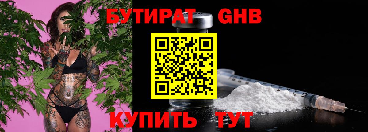 Бутират BDO  Вход с VPN  Энгельс 