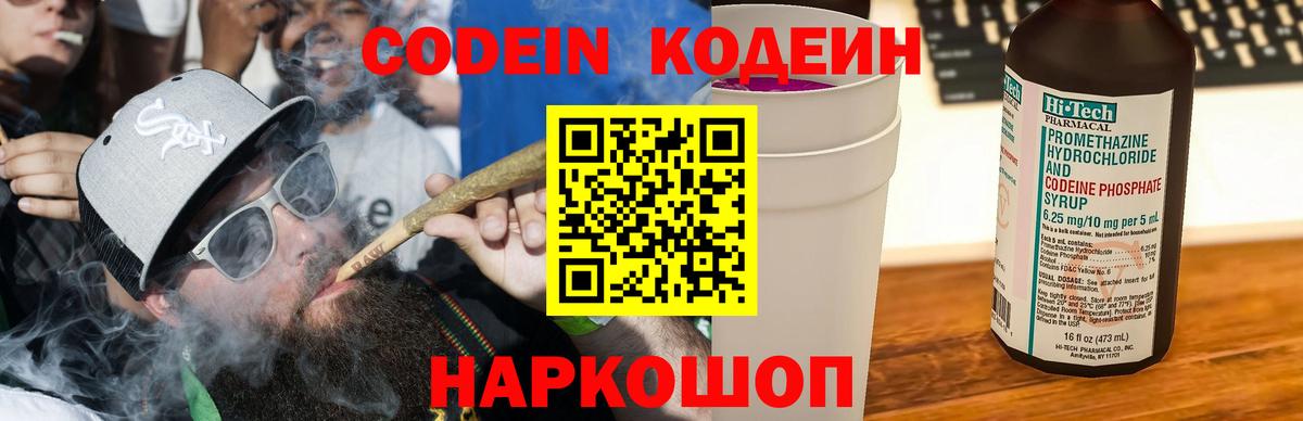 Codein напиток Lean (лин)  Кодеин Purple Drank  Вход с VPN  что такое   Энгельс 