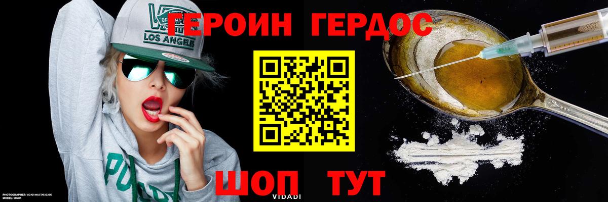 Героин хмурый  Вход с VPN  Энгельс 