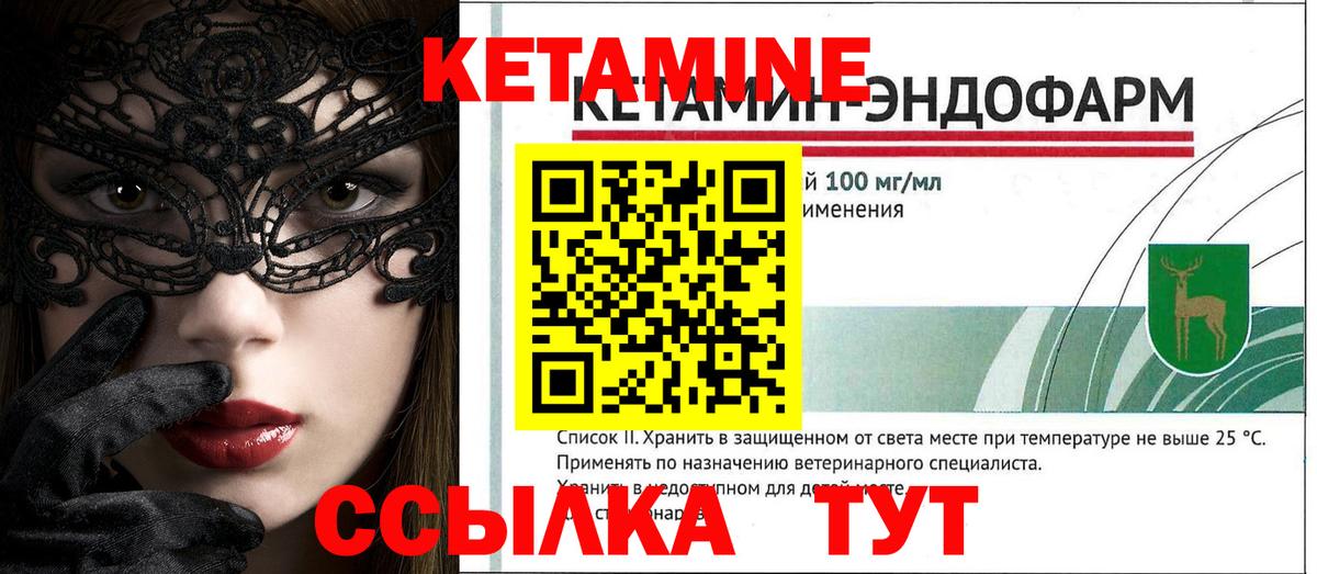 Кетамин ketamine Энгельс