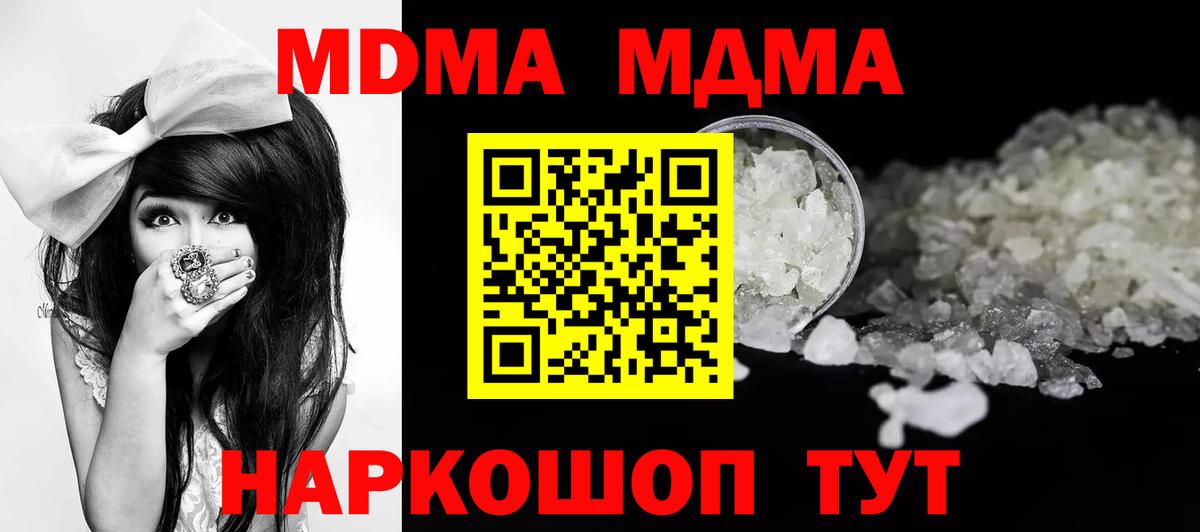 МДМА Molly  Вход с VPN  MDMA Molly  Энгельс 