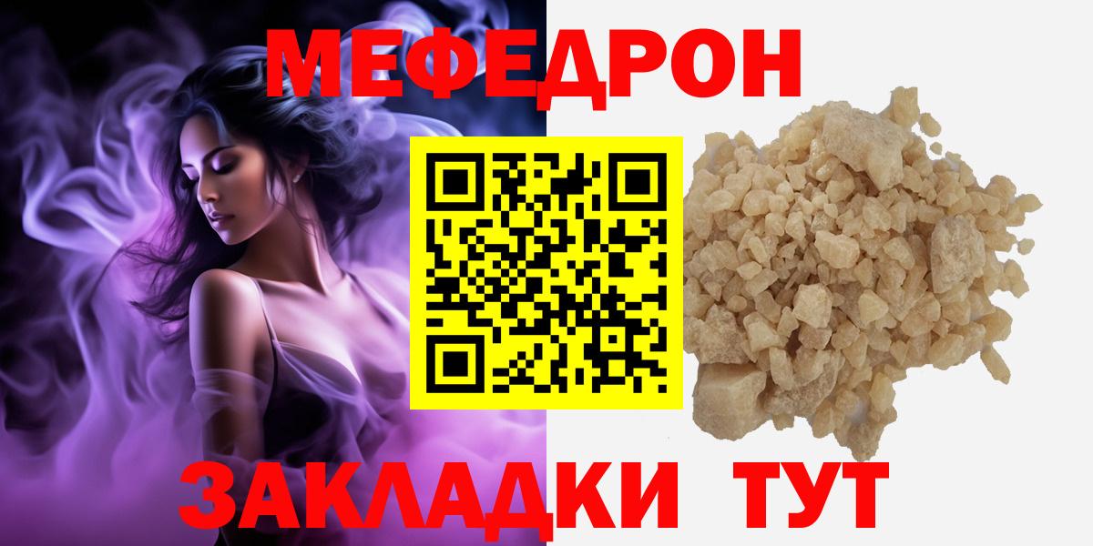Энгельс  МЕФ кристаллы  Вход с VPN  МЕФ мяу мяу 