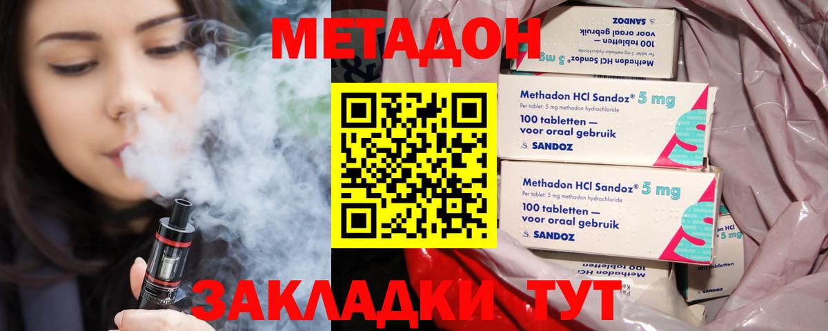 Метадон белоснежный Энгельс