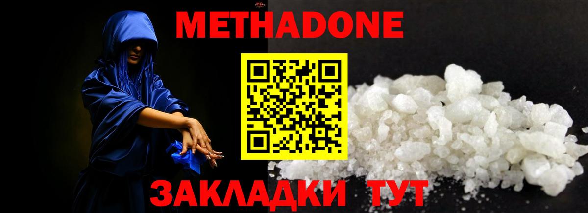 МЕТАДОН мёд  МЕТАДОН methadone  Вход с VPN  Энгельс 