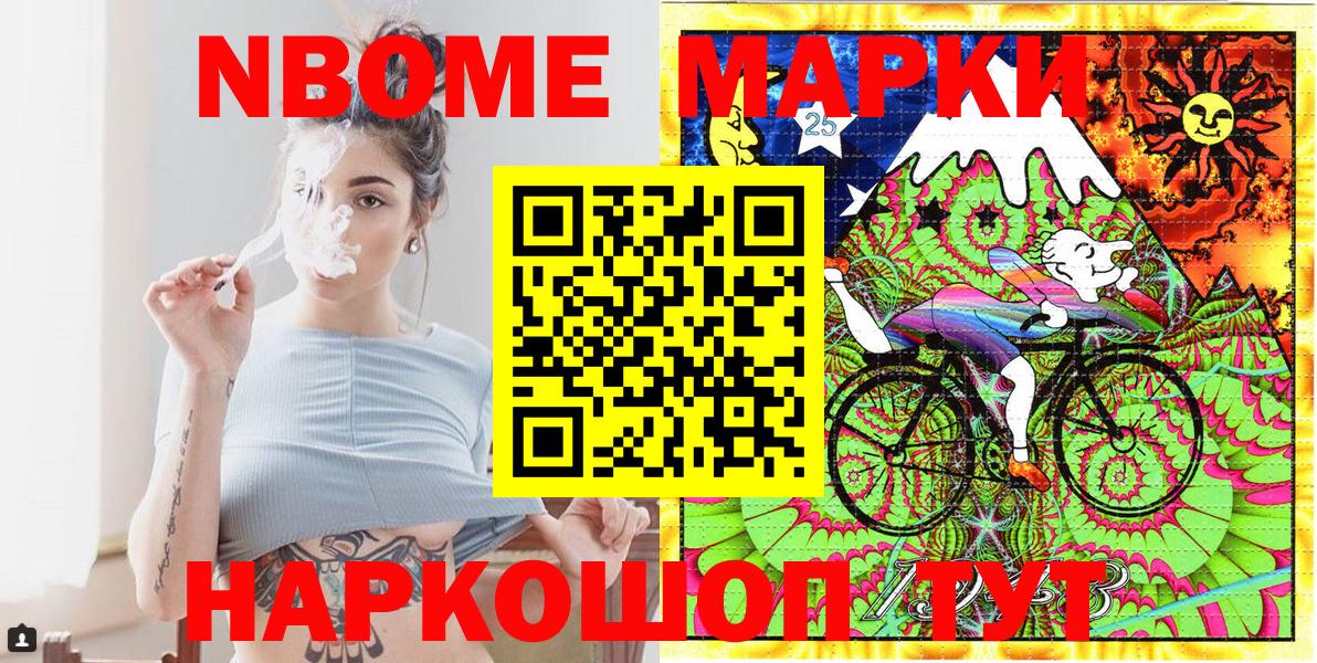 Марки 25I-NBOMe 1,8мг Энгельс